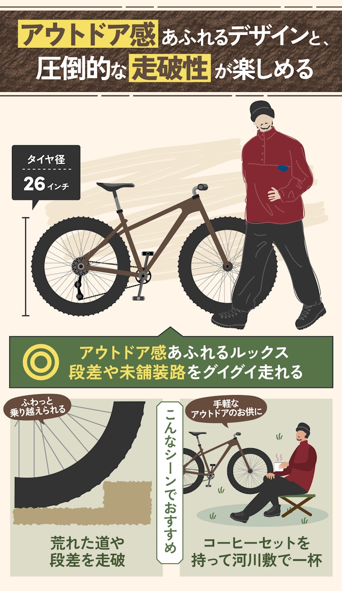 アウトドアな雰囲気を楽しみたいなら、26インチモデルがおすすめ