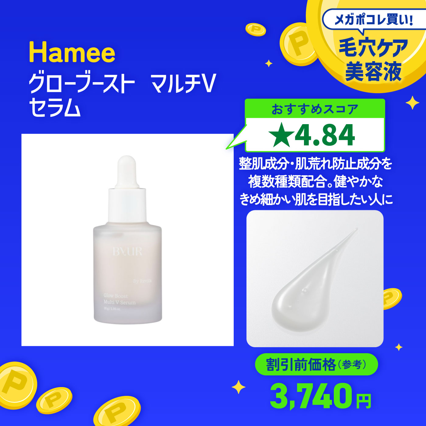 Qoo10メガポ】今回購入したらメガ割でポイントが使える!2月のメガポで
