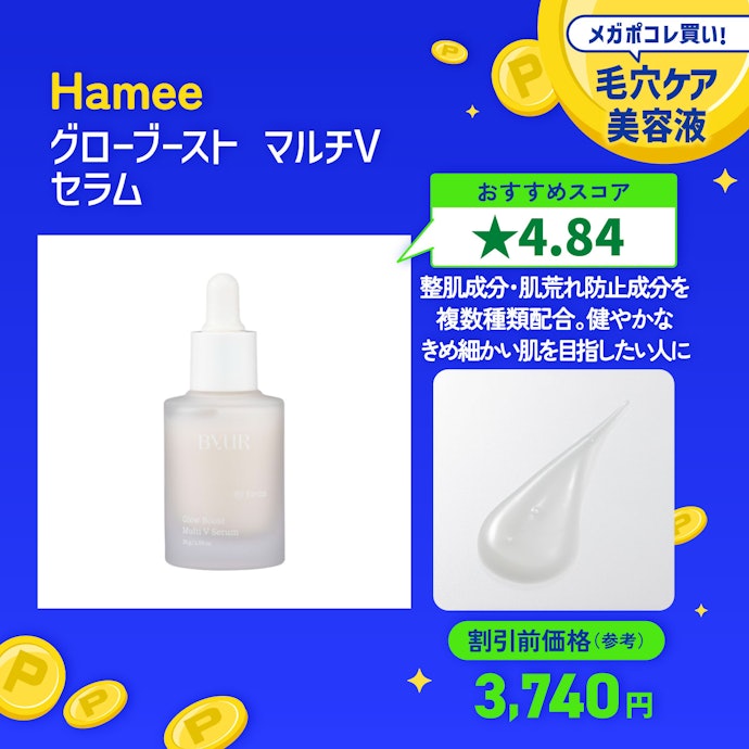 【17/毛穴ケア美容液】Hamee「グローブースト マルチV セラム」