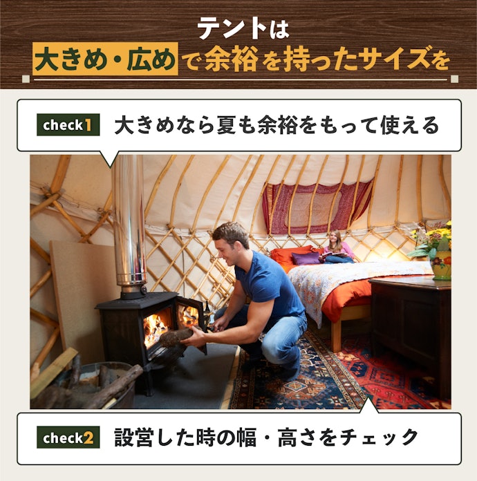余裕を持って過ごせるサイズを選ぼう