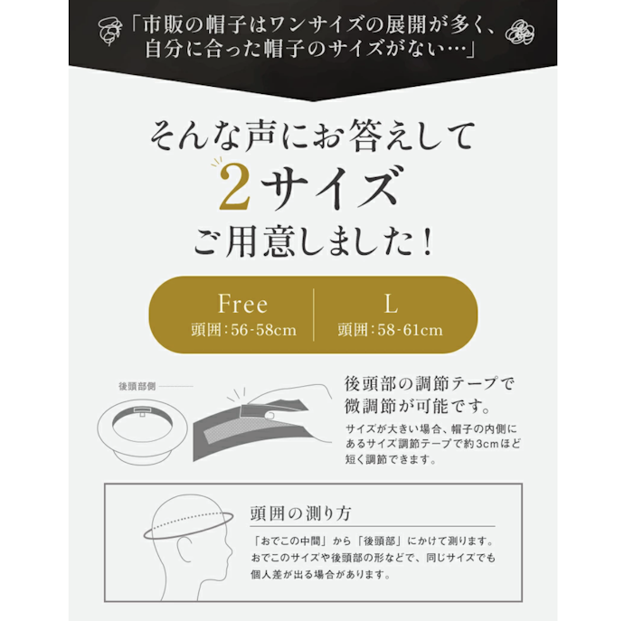 サイズが心配な人は、サイズ調整ができるボンネット帽子を選ぼう