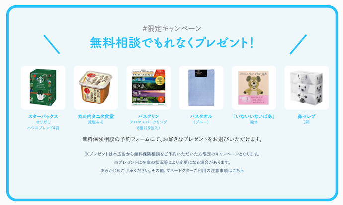 マネードクター|無料相談で食料品や日用雑貨をプレゼント