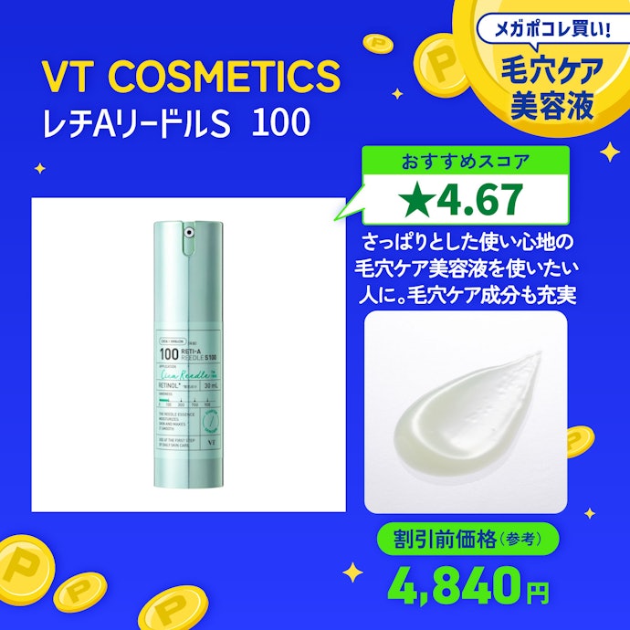 【15/毛穴ケア美容液】VT COSMETICS「レチAリードルS 100」