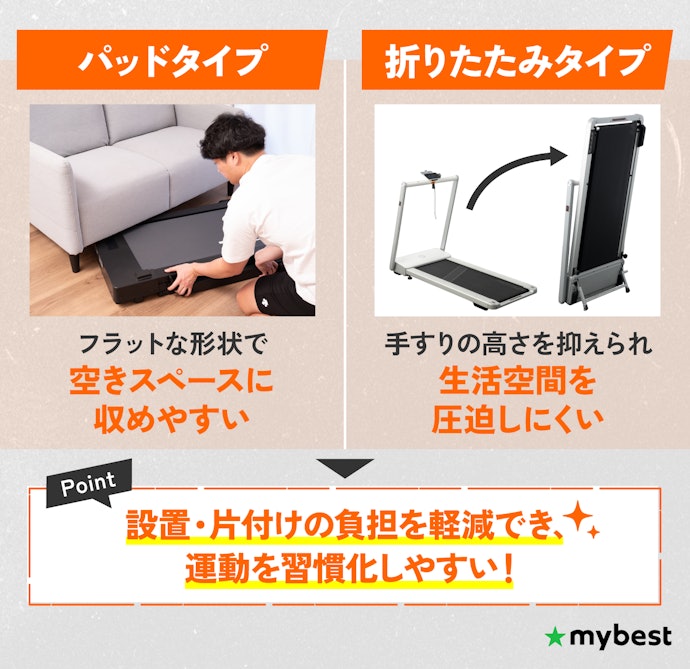 パッドタイプや折りたたみができるコンパクトモデルだと収納しやすい