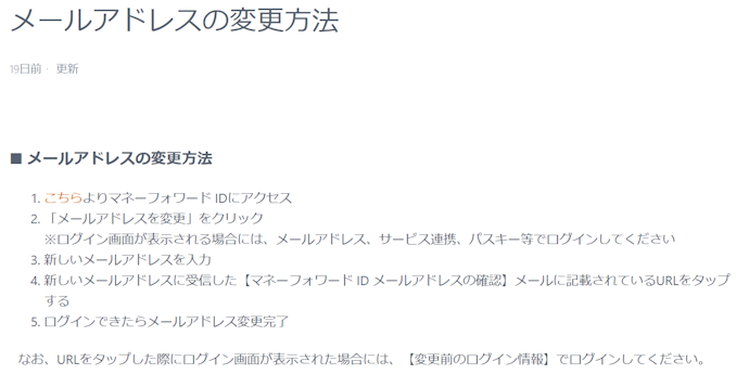 メールアドレスの変更方法は?