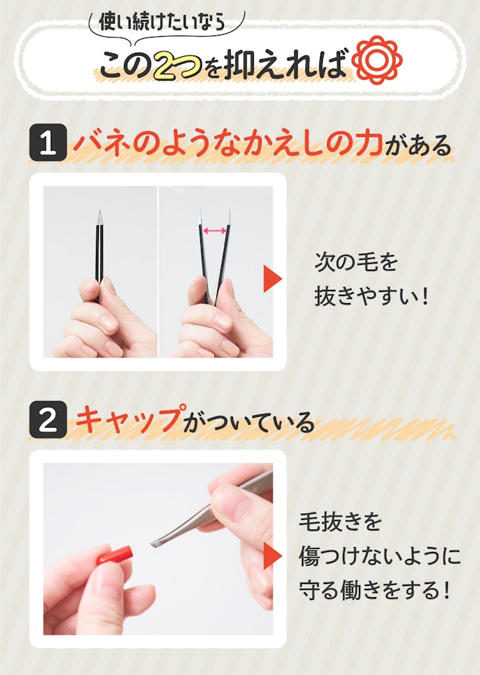 長持ちさせたい人は「かえし」と「キャップの有無」を確認して