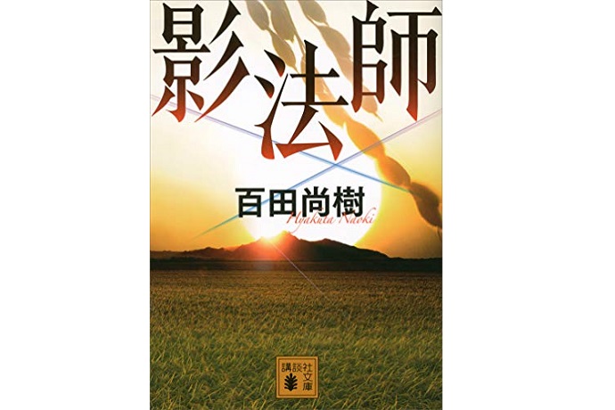【限定品】百田塾 メモリアルブック　百田尚樹 限定品】百田塾 メモリアルブック 百田尚樹 限定品】百田塾