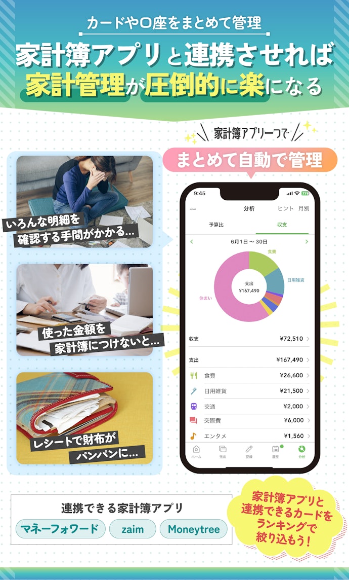 家計簿アプリと連携できるプリペイドカードを選ぼう