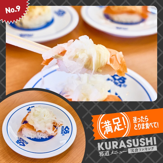【9位】「オニオンサーモン」(170円)