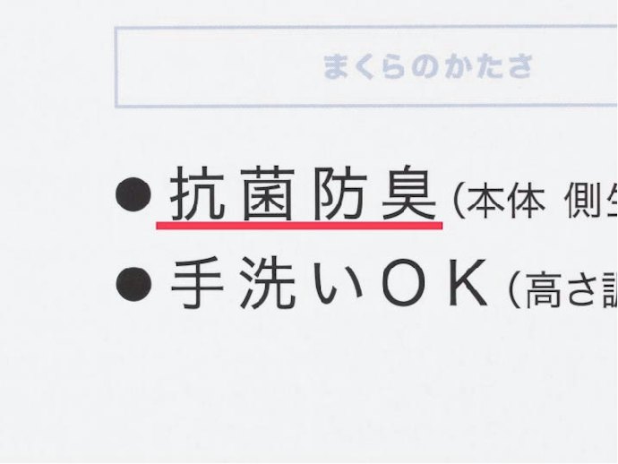 抗ダニ・抗菌・消臭作用のあるものがベター