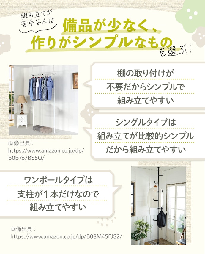 組み立てが苦手な人はシンプルな作りのものが無難