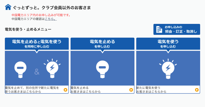 同じ住所で電力会社を乗り換える場合