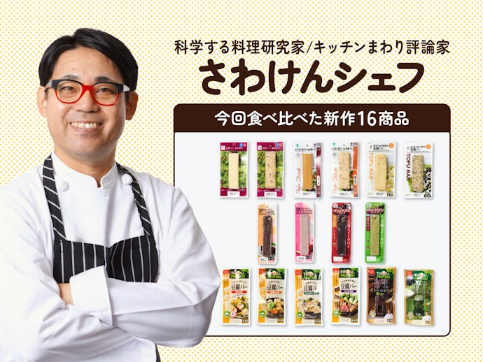 料理研究家が実食&ランキング化しました