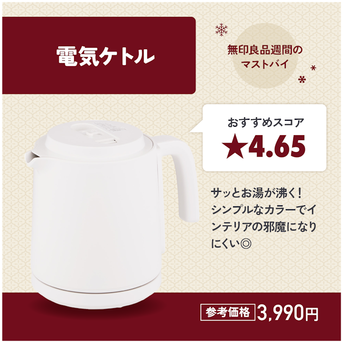 【06/電気ケトル】電気ケトル