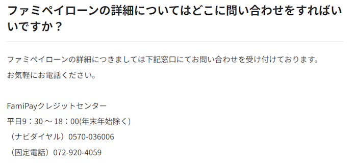 問い合わせ窓口は?