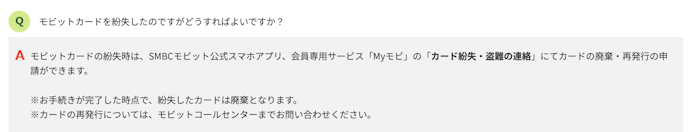 カードの再発行はできる?