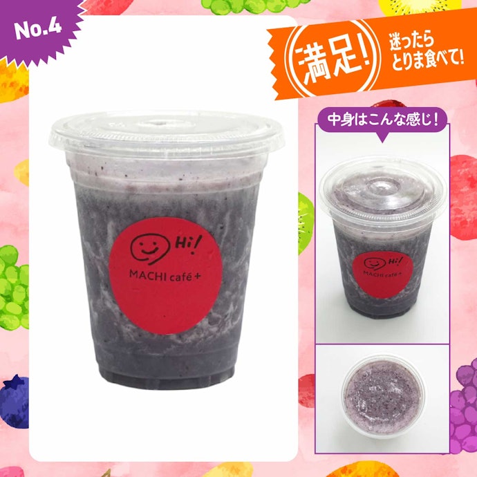 【4位】ローソン「マチカフェ+ ブルーベリーバナナミルクスムージー」(400円)