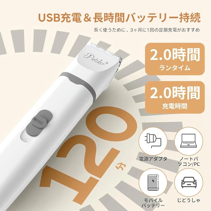家庭でのトリミングなら、コードレス充電式がおすすめ