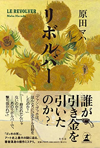 原田マハ　文学作品コレクション33冊 原田マハ 文庫 小説 33冊 セット まとめ売り 本