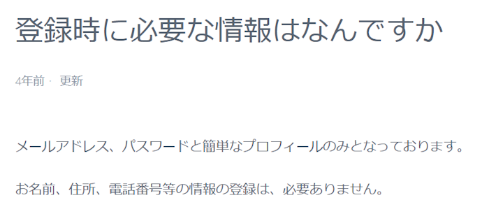 登録時に必要なものは?