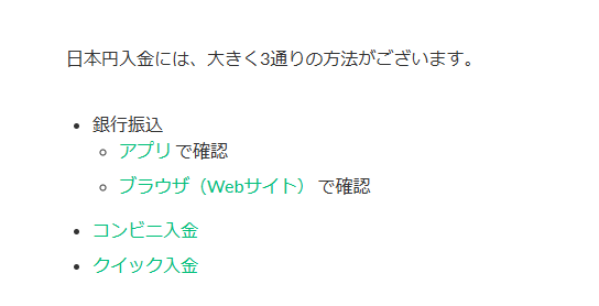入金方法は?