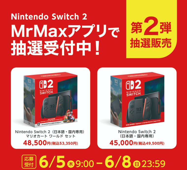 Nintendo Switch2 日本語 国内専用　オンラインオリパ当選品 任天堂 Nintendo Switch 2、2025年6月5日(木)発売。メーカー希望小売