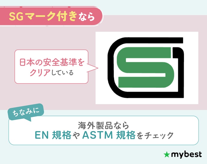 安全性に配慮されているか確認しよう