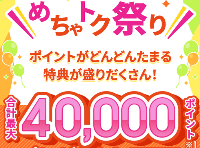 機種変更せずahamoに乗り換え+条件達成で合計最大40,000ポイントプレゼント