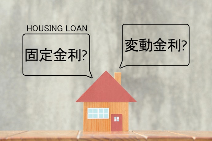金利のタイプを変更する