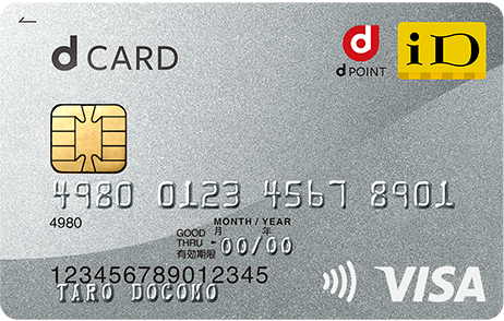 dカードはドコモが発行するiD一体型クレジットカード