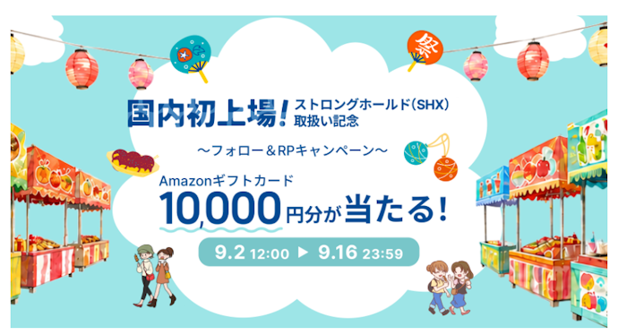公式Xのフォロー&リポストをすると抽選で10,000円分のAmazonギフトカードが当たる