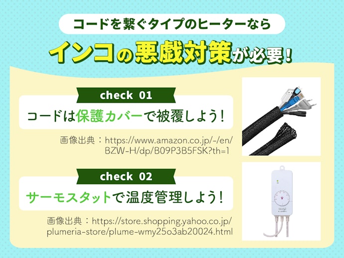 安全面に考慮されているかも要チェック