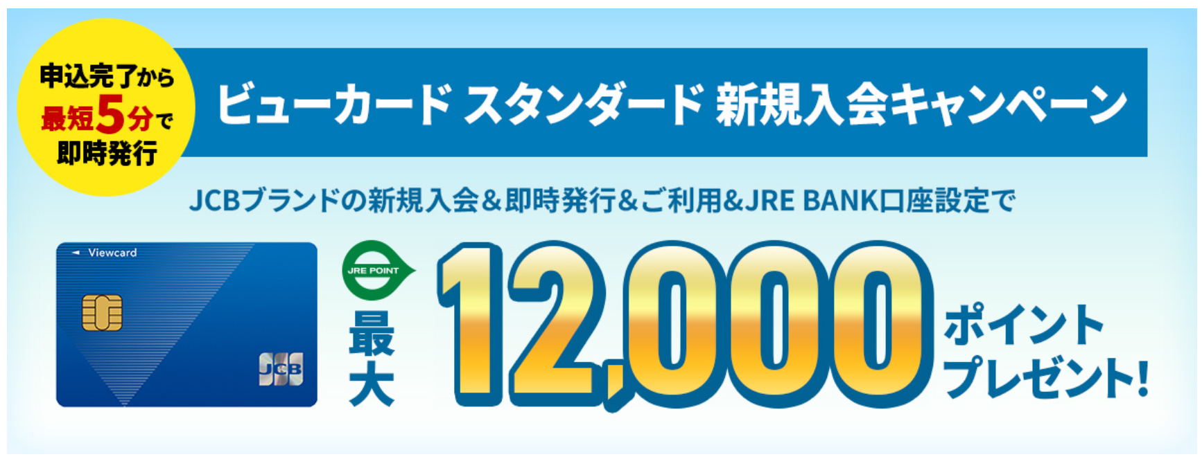 ビューカード 選べる特典 2025年3月31日まで ビューカード 選べる特典 2025年3月31日まで