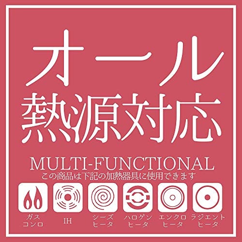 IHコンロで使用するなら、対応熱源の確認も忘れずに