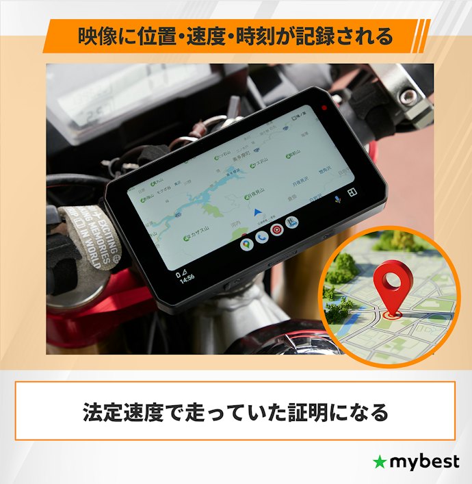 GPS搭載モデルがおすすめ。事故時は走行位置と速度の裏づけになる