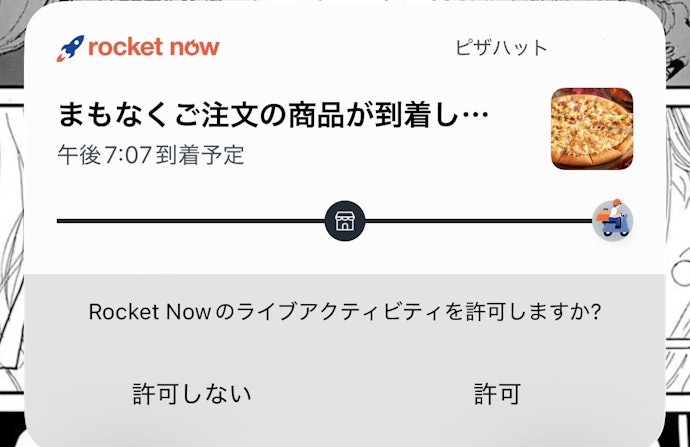 アプリも使いやすい!配達中かどうかがすぐわかる
