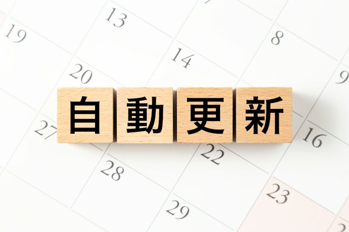 同一市区町村内での転居の場合、手続き不要で自動更新される