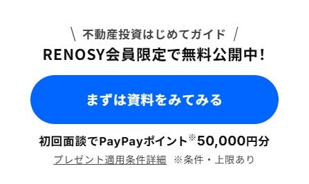 個別面談や必要書類の提出などでPayPayポイント5万円分がもらえる