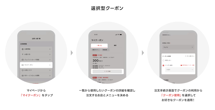 マイページから選択して使う