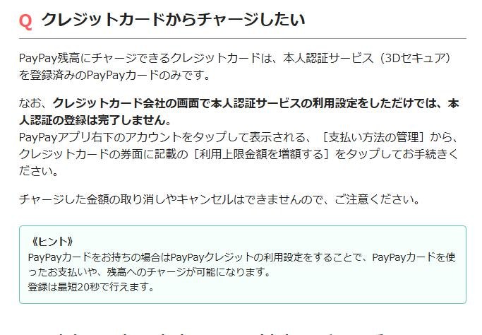 PayPayカード:PayPayにクレジットチャージできる