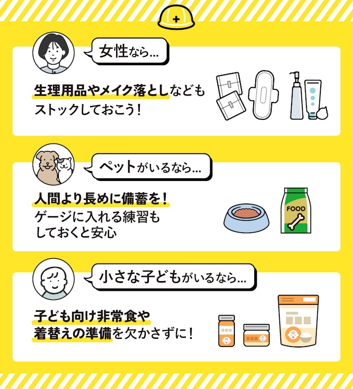 女性、ペット、子育て中...あなたに必要な備えをチェック