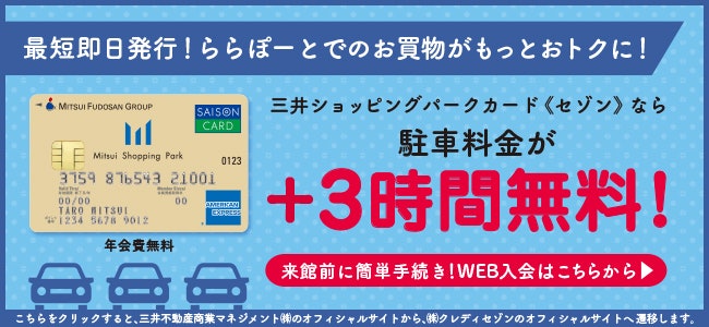 駐車場や対象店舗のカード会員優待を活用する