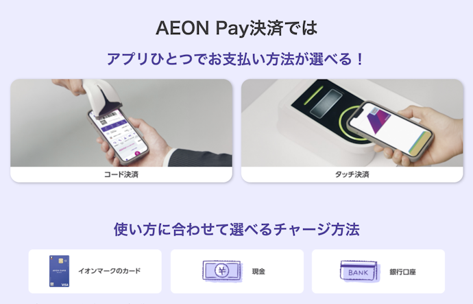 【初級】AEON Pay(イオンペイ)で支払う
