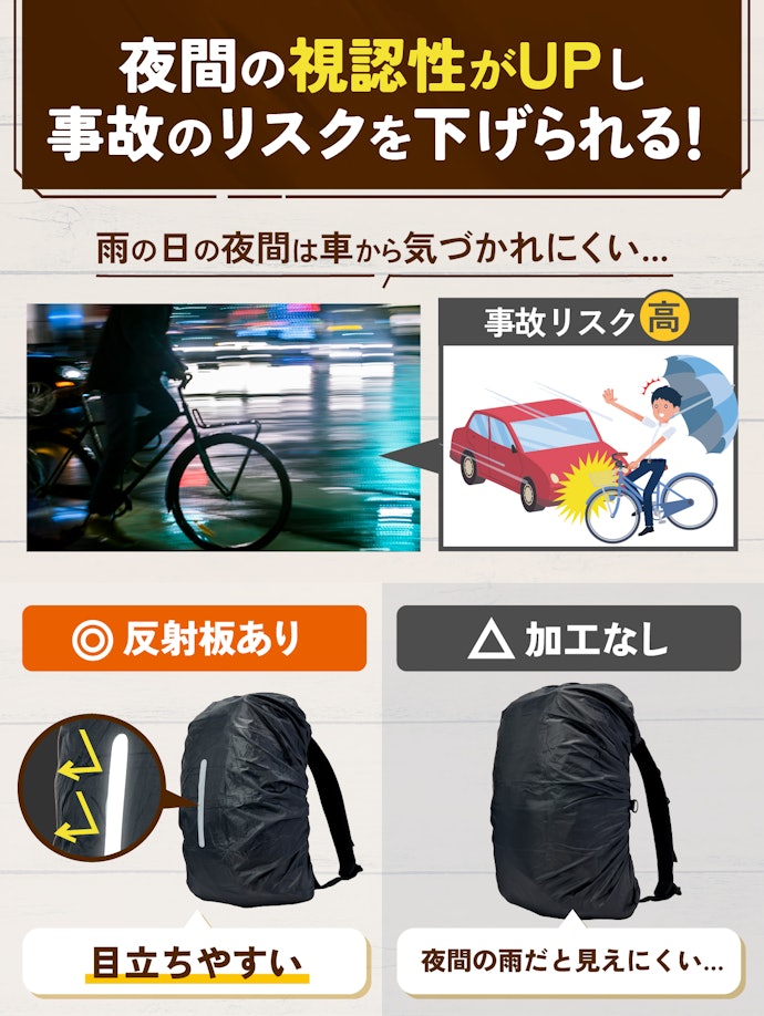 通勤通学用なら、反射材付きがおすすめ
