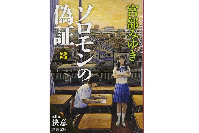 宮部ワールドに没頭したいなら、長編作がおすすめ
