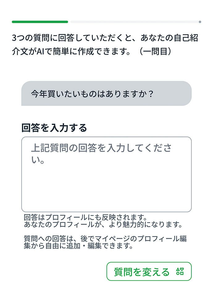STEP3:プロフィールを設定する