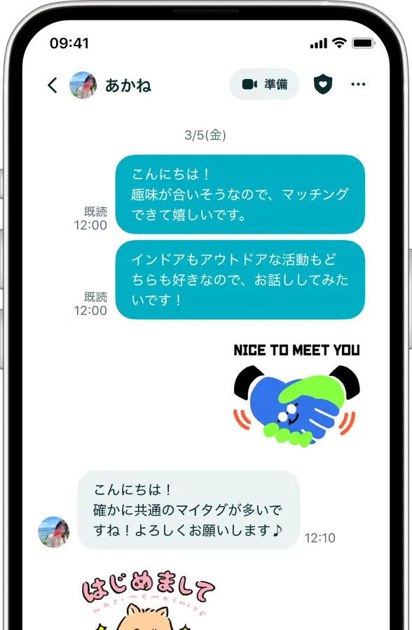 出会うまでの流れは?