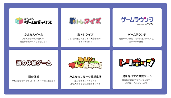 【中級】キャンペーンやミニゲームで貯める