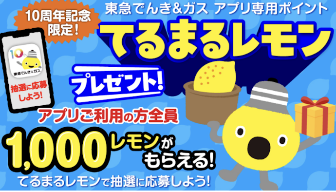 【2026年最新】東急でんきのキャンペーン情報をチェックしよう!