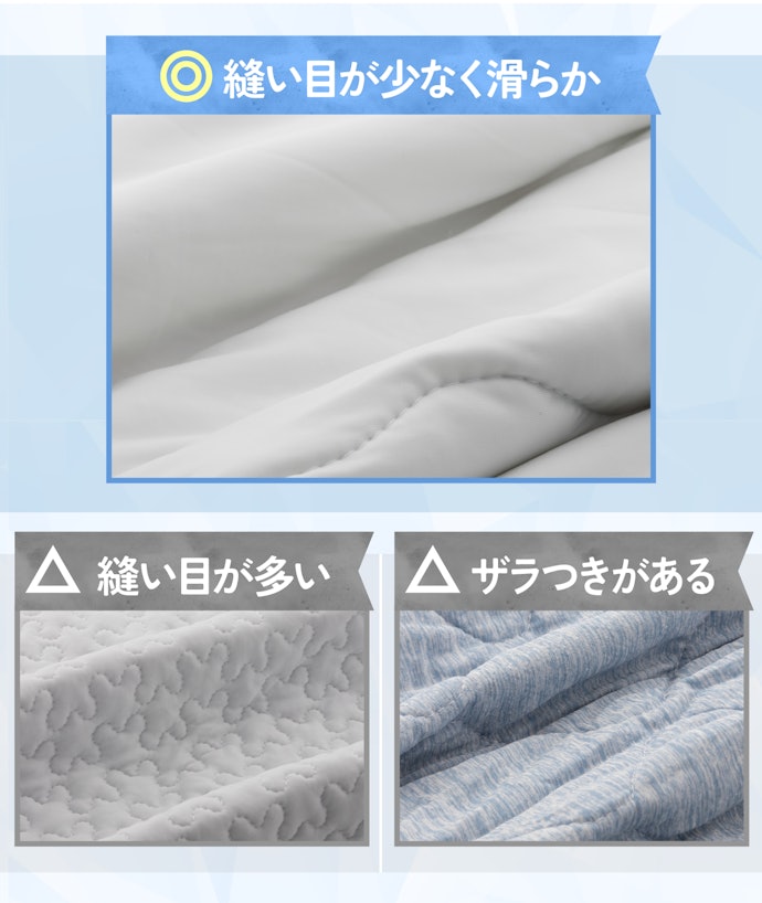 縫い目が少なく滑らかな生地なら、摩擦感が少なく快適に眠れる